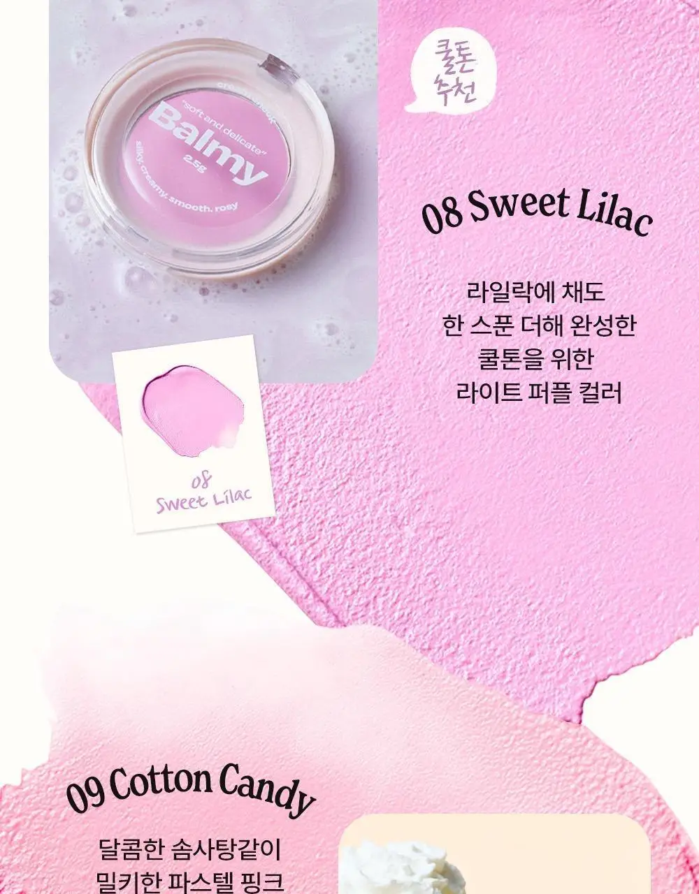 [NEW컬러/기획세트] 얼터너티브스테레오 바미 크림 치크 상세페이지 15